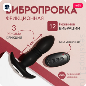 Анальная пробка фрикционная с вибрациями, телескопическая с пультом, 12 режимов вибрации, 3 режима фрикций
